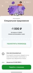 Мегамаркет Coupons