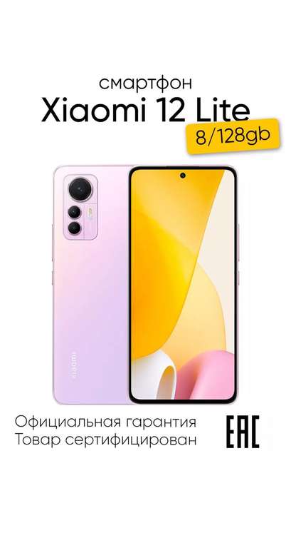 Смартфон Xiaomi 12 Lite 8/128Gb pink RU (цена по WB кошельку)