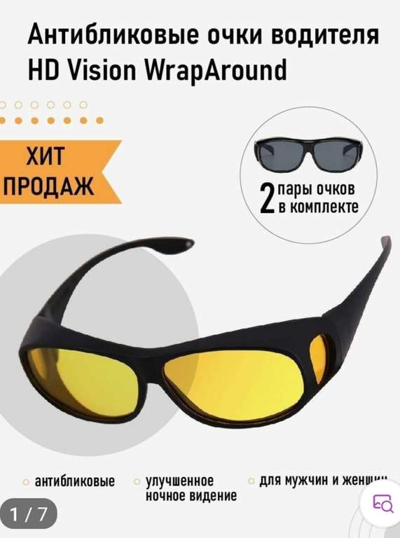Автомобильные антибликовые очки Prolive (в комплекте 2 штуки)