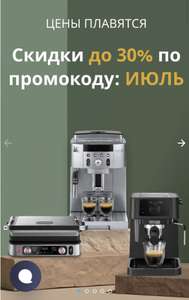 DeLonghi Coupons