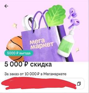 Мегамаркет Coupons