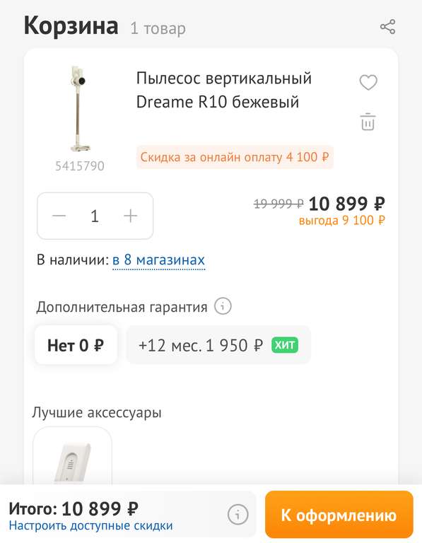 Пылесос вертикальный Dreame R10