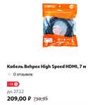 Кабель Behpex HDMI 1.4, 7 м