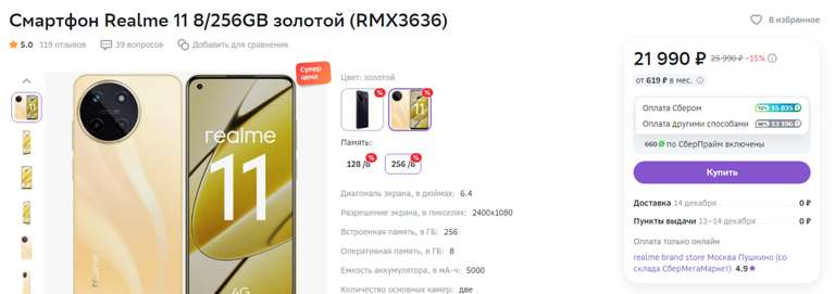 Смартфон realme 11 8 /256GB (+ возврат 72%)