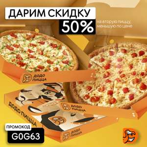 Додо Пицца Coupons