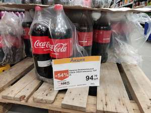 [МО] Газированный напиток Coca-Cola 2л (Павлино)