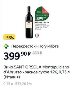 [Оренбург] Вино Montepulciano, 0.75 л.