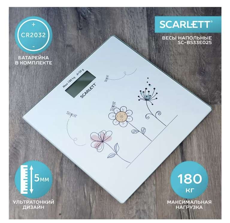 Весы напольные Scarlett SC-BS33E025 (+242 бонуса СберСпасибо)
