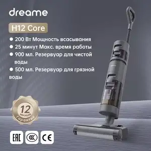 Беспроводной пылесос для влажной и сухой уборки Dreame H12 Core