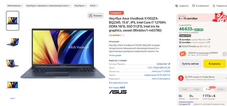 Ноутбук Asus VivoBook X1502ZA-BQ2345, 15.6", IPS, Intel Core i7 12700H, DDR4 16ГБ, SSD 512ГБ