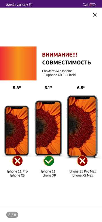 Защитное стекло iPhone XR/11 4 шт