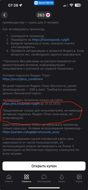 Подписка Яндекс.Плюс — 60 дней бесплатно (без активной подписки) до 31.12.2023