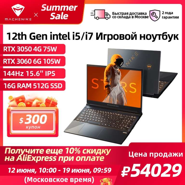 Игровой ноутбук Machenike Star15 Core i5/i7 12700H RTX3050 144 Гц 15,6 "FHD 16G 512G RU с гравировкой клавиатуры