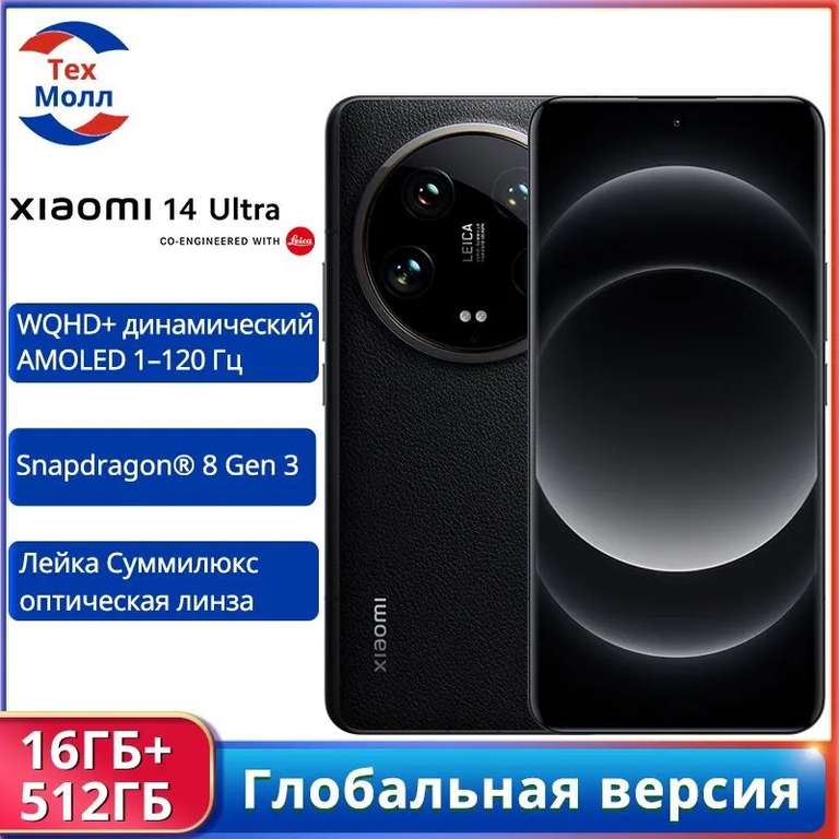 Смартфон Xiaomi 14 Ultra 5G Глобальная версия Mi 14 Ultra Global 16/512 ГБ (из-за рубежа, с картой OZON, пошлина оплачивается дополнительно)