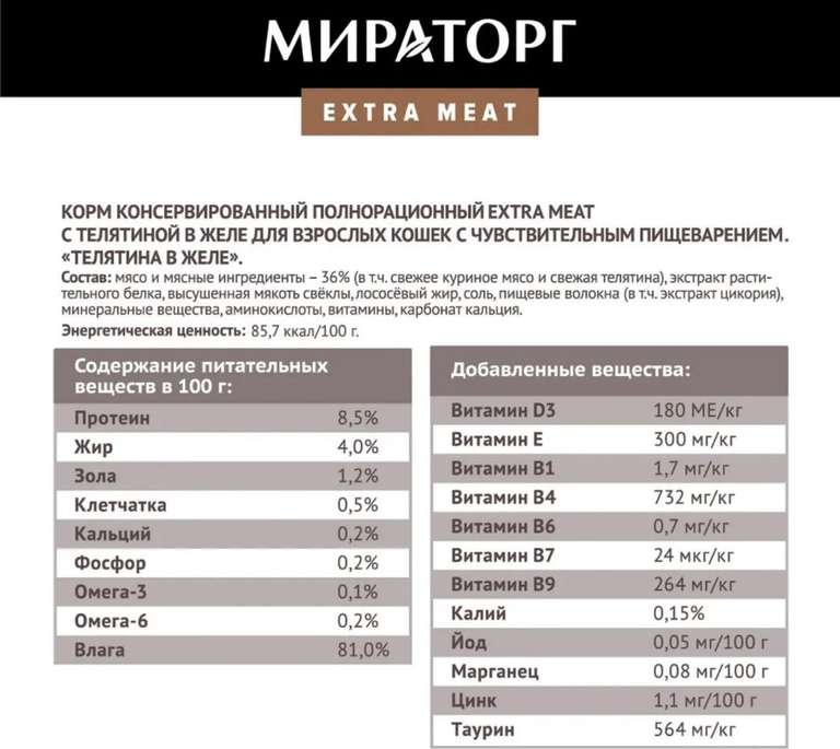 Влажный корм для кошек Мираторг Extra Meat с говядиной в соусе, 80 г х 24 шт (с картой OZON)