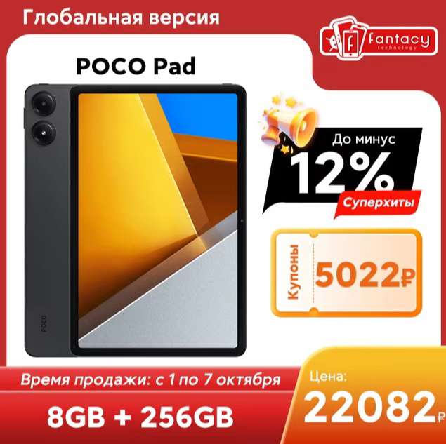 Планшет POCO Pad 8/256 ГБ, Глобальная версия