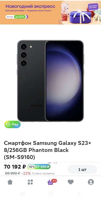 Смартфон Samsung SM-S916B S23+ 8+256GB Bl в Билайн