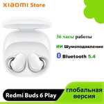 Наушники Redmi Buds 6 Play Белые (из-за рубежа)