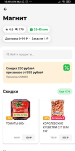 Деливери (бывший Delivery Club) Coupons