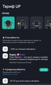 Подписка Яндекс Плюс Мульти для абонентов Билайн на 90 дней