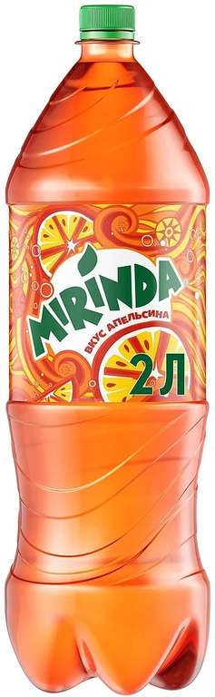 Газированный напиток Mirinda Апельсин, 2 л 11 штук (1 шт. = 57₽)