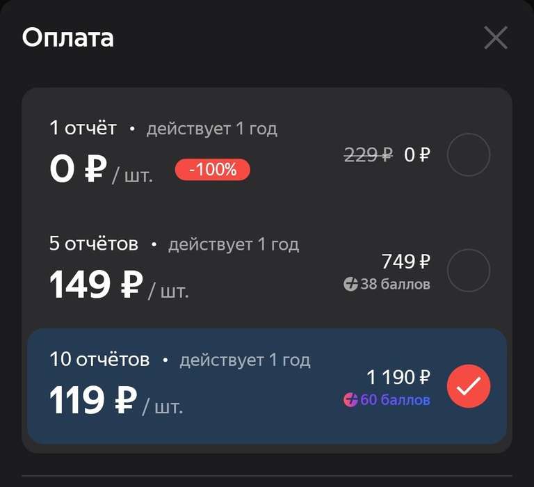 1 бесплатный отчёт об авто за прохождение теста на знание ПДД