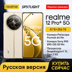 Смартфон Realme 12 pro+, 12/512 Гб
