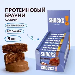 Протеиновое печенье Брауни без сахара FitnesShock SHOCKS!, 9 шт