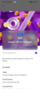 Ситимобил Coupons