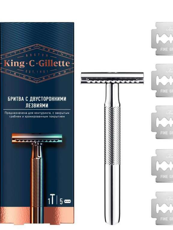 Станок для бритья T-образный King C. Gillette с 5 лезвиями