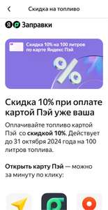 Яндекс Заправки Coupons