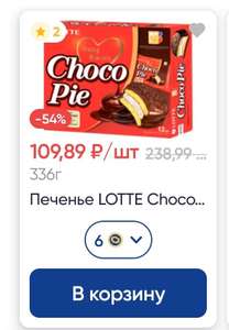 Печенье Choco pie 12 шт, 336 гр (цена с фишками)