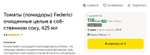 Томаты Federici очищенные целые в собственном соку, 425 мл
