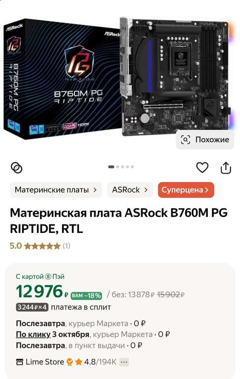 Материнская плата ASRock B760M PG Riptide (цена с Пэй)