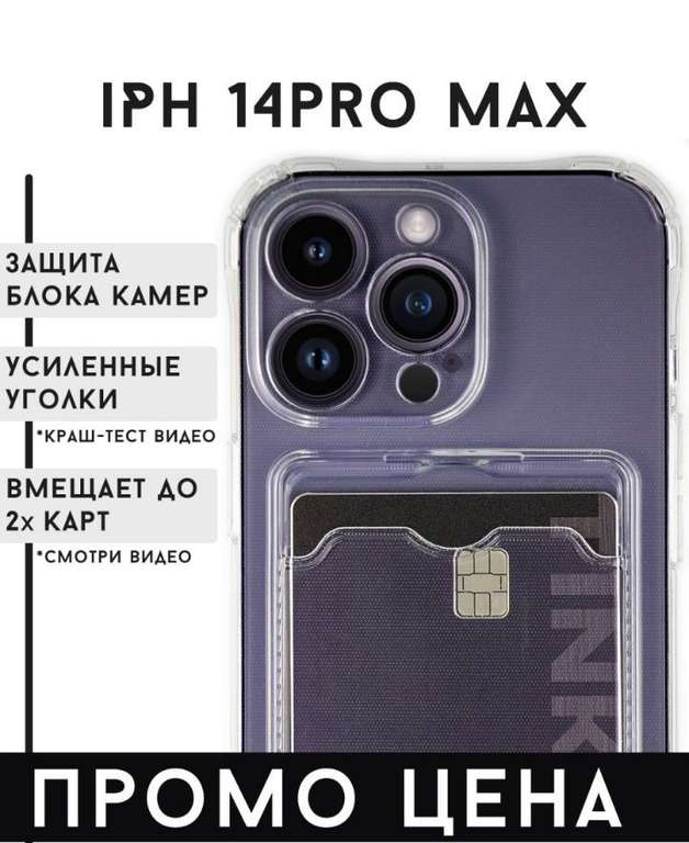 Чехол для iPhone 14 Pro Max с карманом под карту