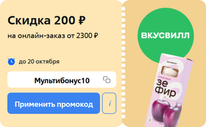 ВкусВилл Coupons