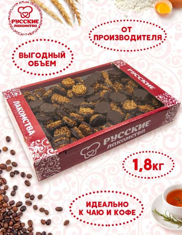 Козинаки - вкусняки в глазури Русские Лакомства / 1.8 кг