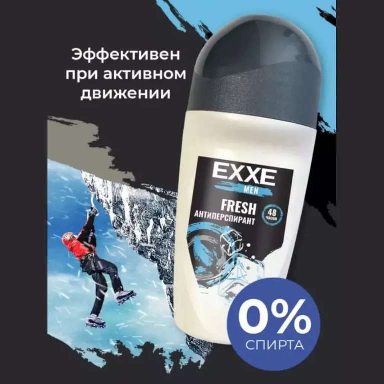 Антиперспирант ролик EXXE 4шт микс