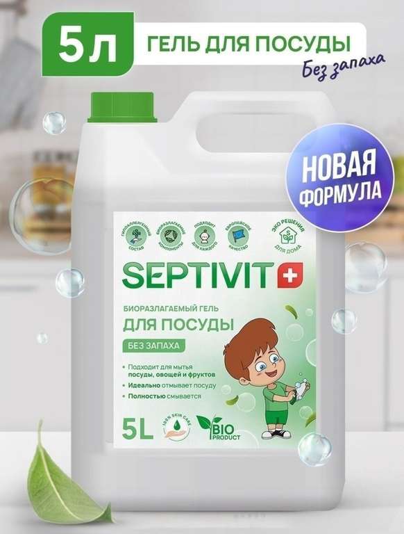 Гель для мытья посуды SEPTIVIT Premium