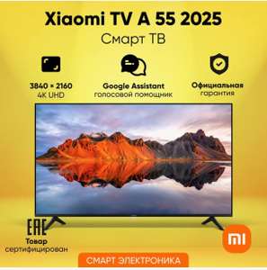 Телевизор XIAOMI TV A 55", 4K 2025 (L55MA-ARU)