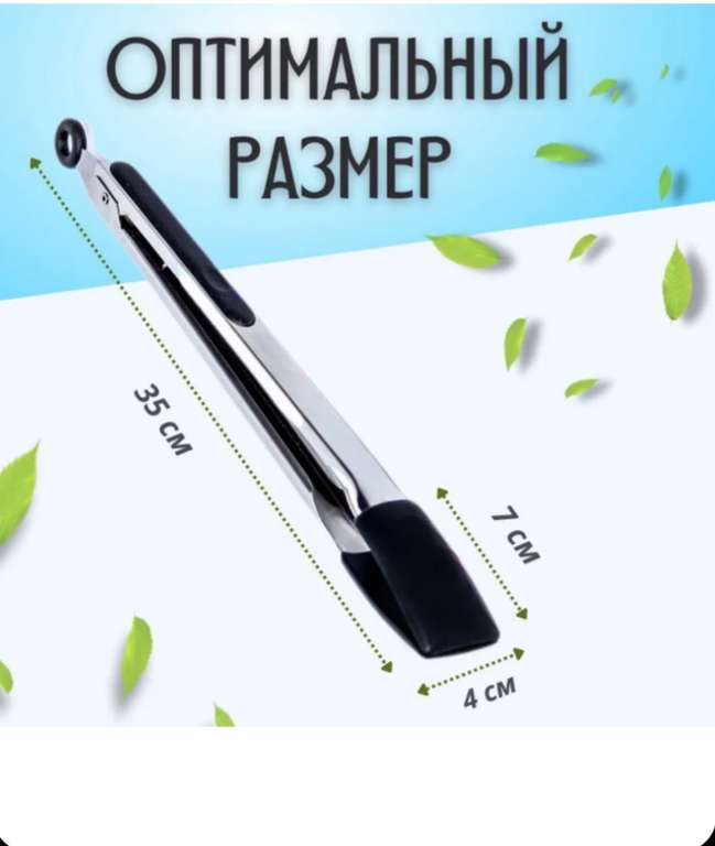 Щипцы кухонные металлические, жаропрочные, с силиконом 35 см (цена по Ozon карте)