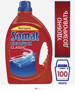 Somat classic порошок для ПММ 3кг