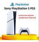 Игровая приставка Sony PlayStation 5 PS5 Slim (цифровая версия) (из-за рубежа, с Ozon картой)