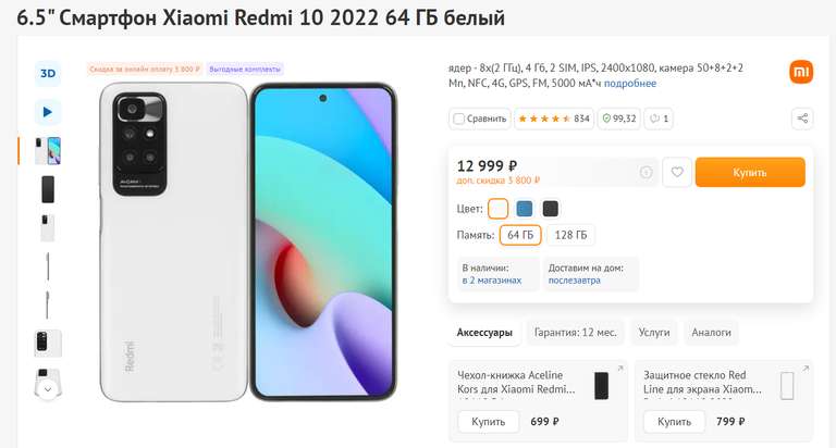 Смартфон Xiaomi Redmi 10 2022 4/64 + Mi Band 6 в подарок