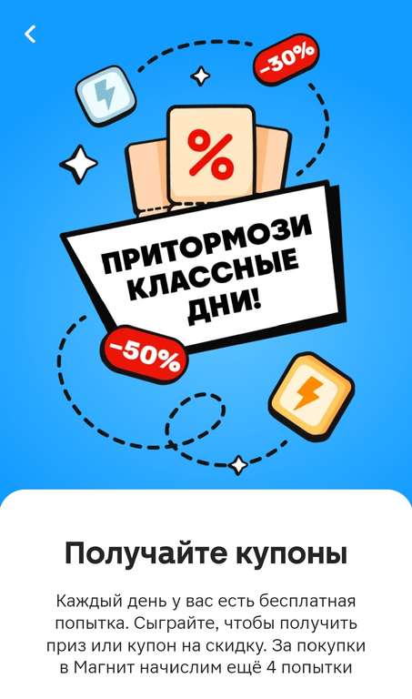 Новая игра в Магните "Притормози классные дни"