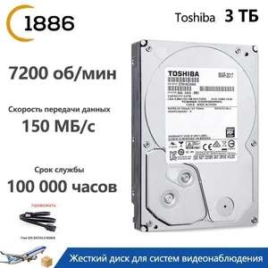 3 ТБ Внутренний жесткий диск Toshiba DT01 (цена по ОЗОН карте, из-за рубежа)