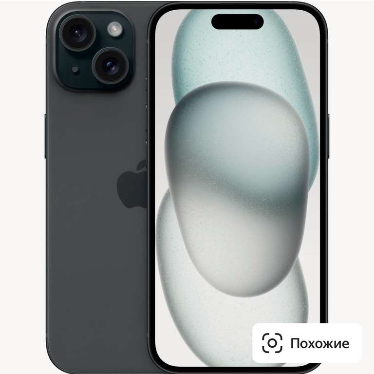 Смартфон Apple iPhone 15 128 ГБ (цена по Альфа-Карте, не всем)