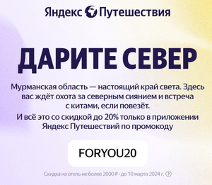 Яндекс Путешествия Coupons