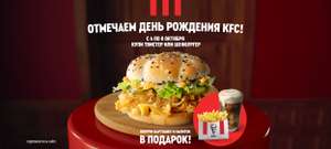 KFC и ROSTIC'S Coupons