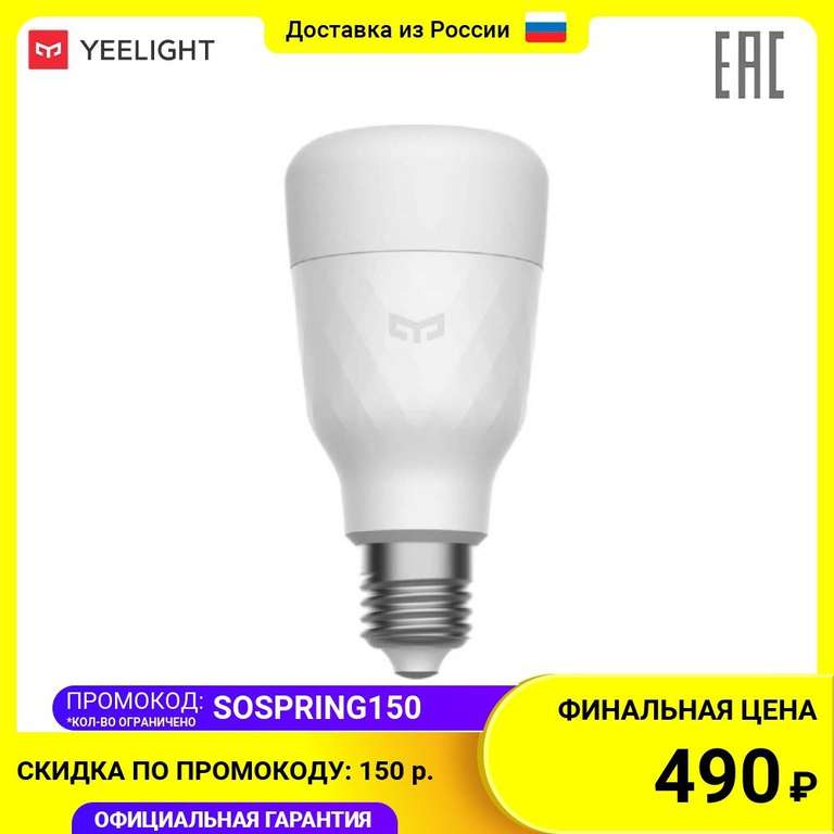 Умная светодиодная лампочка Yeelight Smart LED Bulb W3 YLDP007 White
